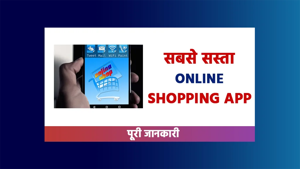 sabse sasta online shopping app