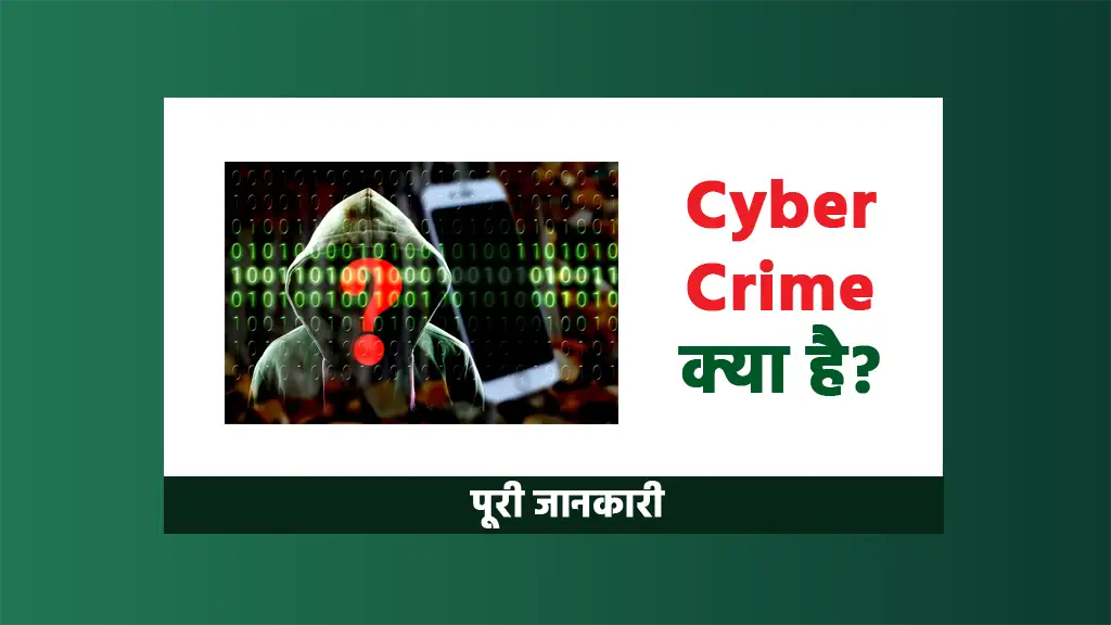 Cyber Crime Kya Hai aur iske prakar
