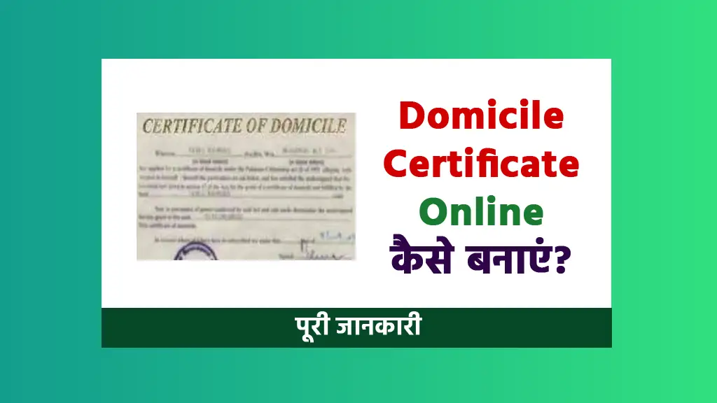 Domicile Certificate kya hota hai ise kaise banaye