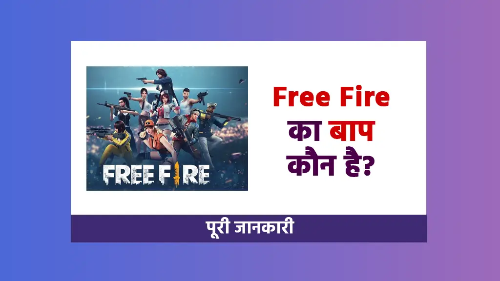 Free Fire Ka Baap Kaun Hai