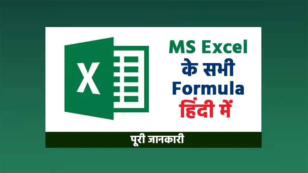 MS Excell Formula in Hindi