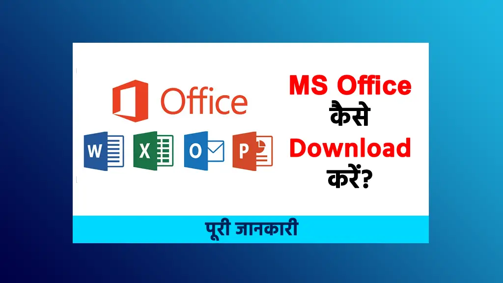 MS Office kya hai ise kaise download kare