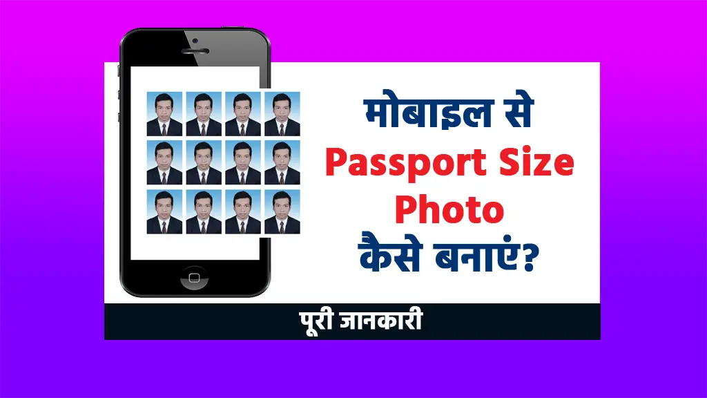 Mobile se passport size photo kaise banaye
