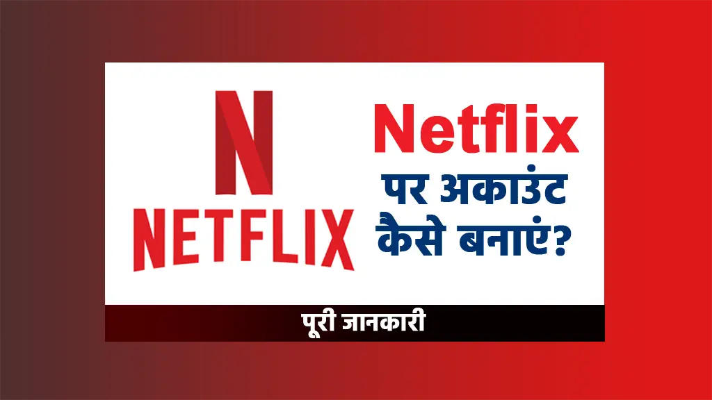 Netflix kya hai netflix par account kaise banaye