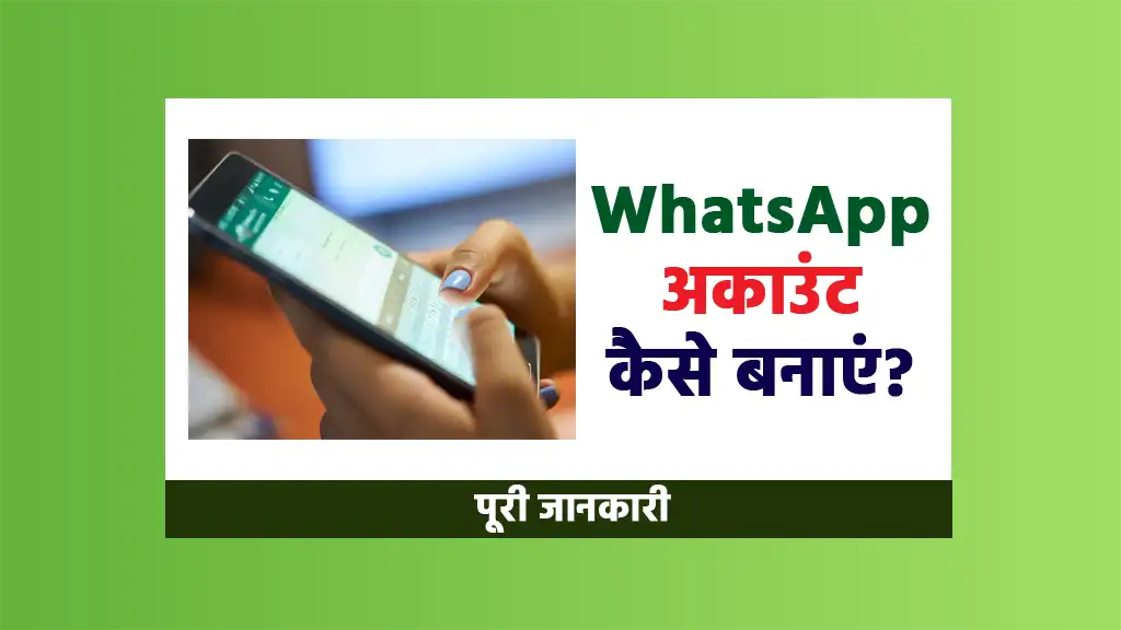 Whatsapp account ya ID kaise banayein