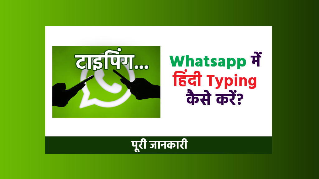 Whatsapp me Hindi Typing kaise kare