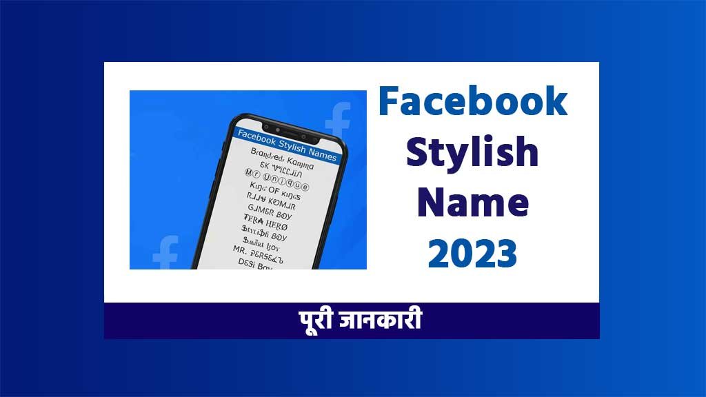 Facebook Stylish Name 2023