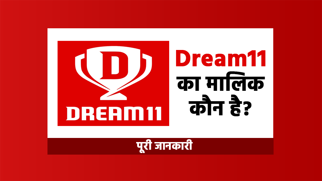 Dream 11 ka malik kaun hai yah kis desh ki company hai