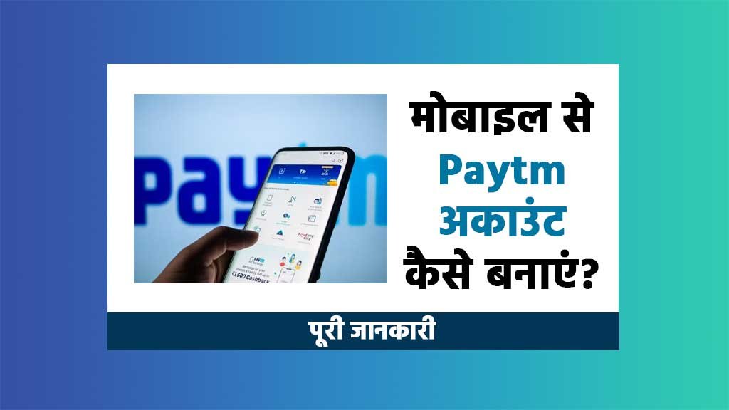 Mobile se paytm account kaise banaye