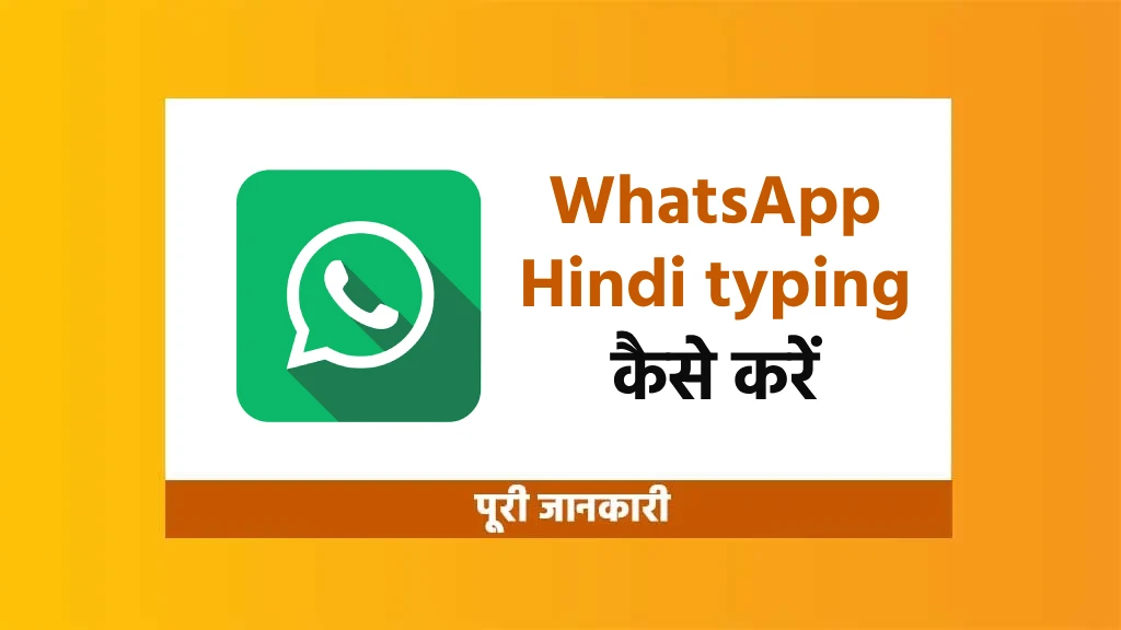 WhatsApp Hindi Typing Kaise Kare
