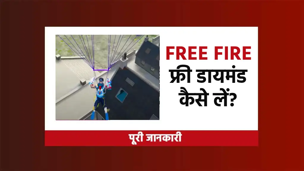 free fire me free diamond kaise le