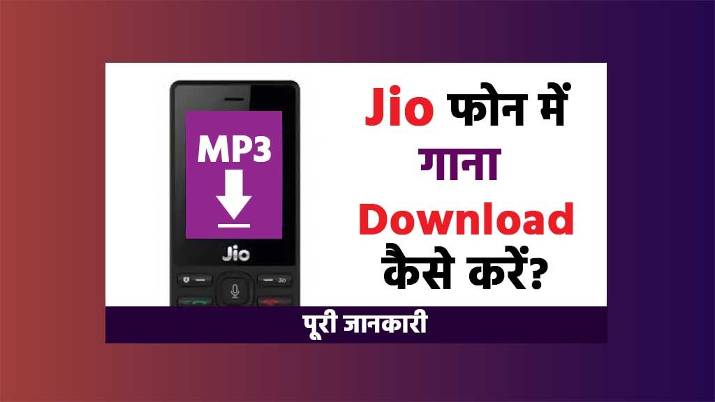 jio phone me gaana kaise download kare