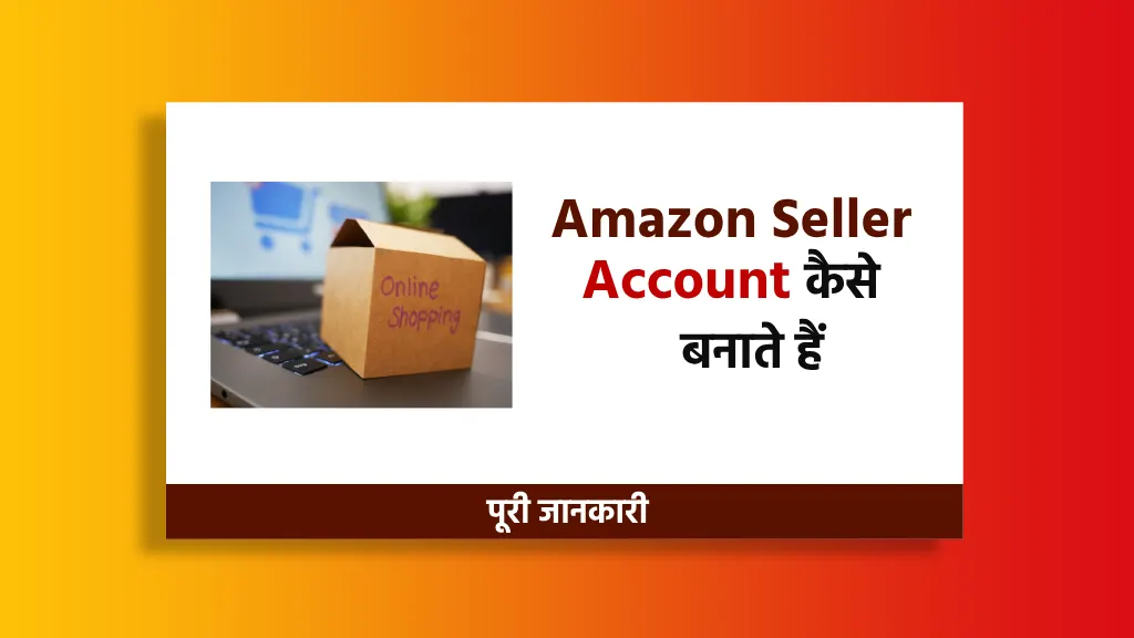 Amazon Seller Kaise Bane