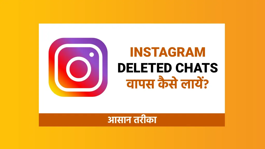 Instagram deleted chats wapas kaise laye
