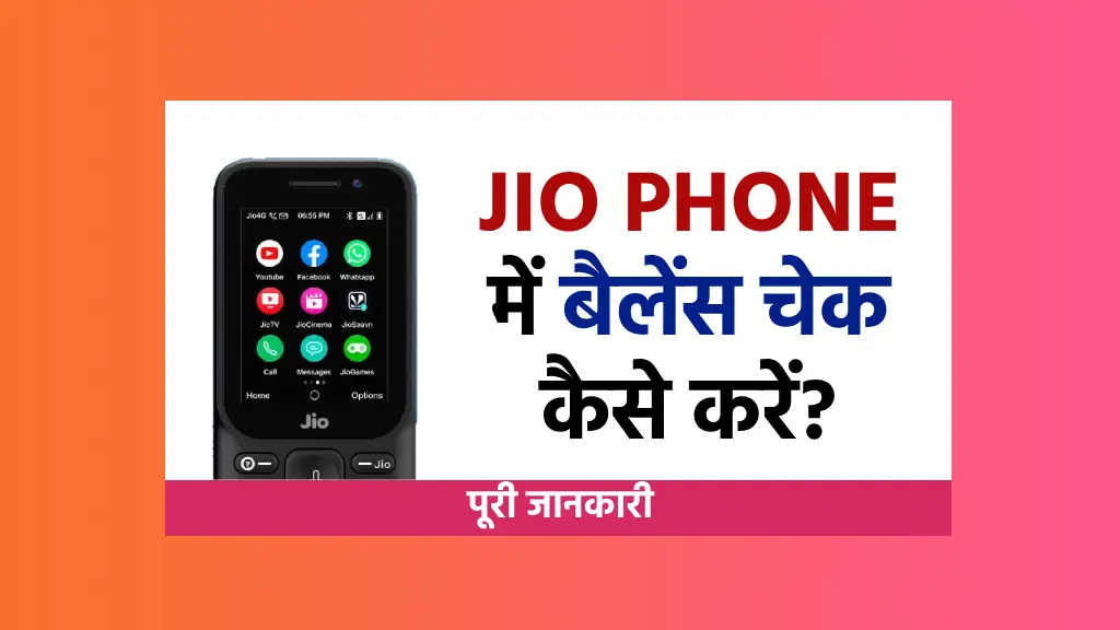 Jio ka balance check kaise kare