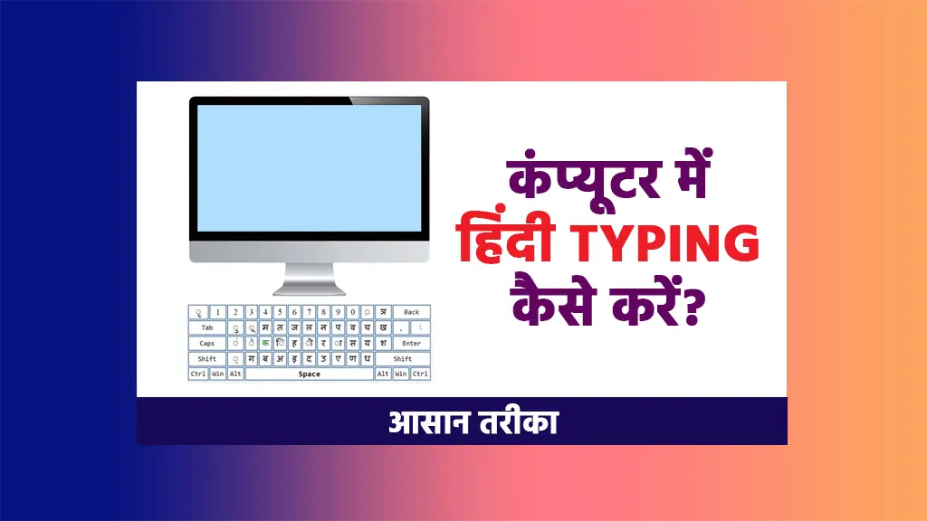 computer me hindi typing kaise kare