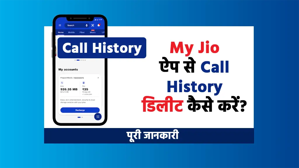 my jio app se call history delete kaise kare