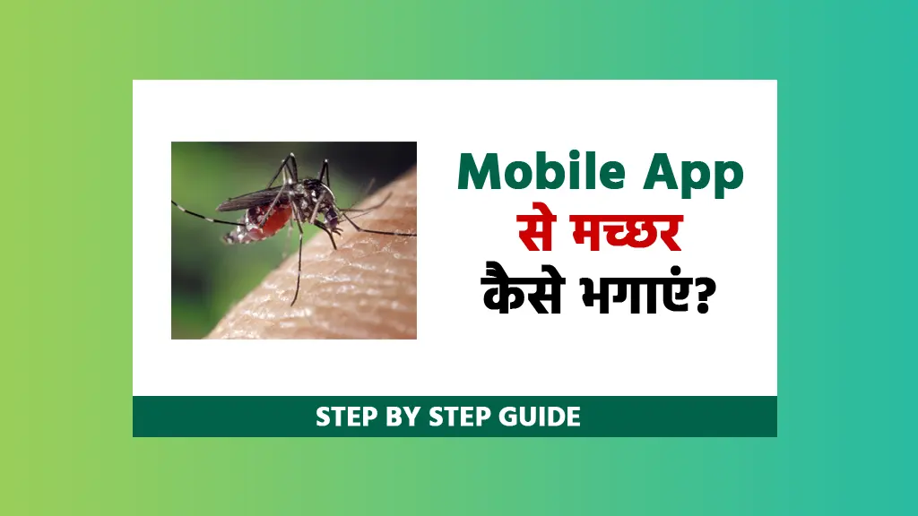 Mobile App Se Machchar Kaise Bhagaye